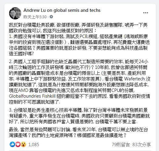 半導體分析師陸行之在臉書貼文，發表自己對台積電赴美設廠的看法。 圖：截取自陸行之臉書