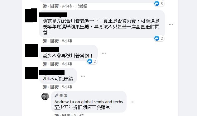 網友認為台積電是否真的會在美國設廠，可能要等年底美國選舉結果出爐才能確定。 圖：截取自陸行之臉書