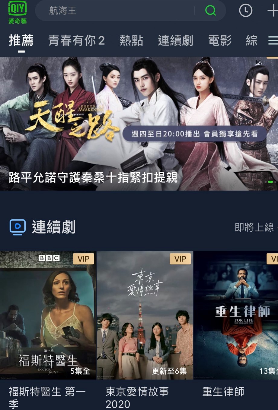 愛奇藝傳出涉嫌偽造財務數據，遭美國證券管理委員會（SEC）調查。 圖：擷自愛奇藝官網平台