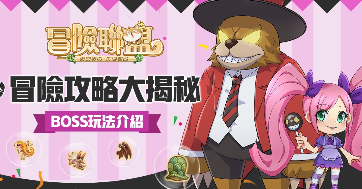 BOSS玩法介紹 圖：智冠提供