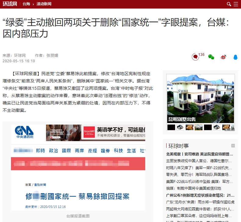 中國官媒《環球網》引用台灣《中央社》報導時，不僅遮擋原標題中修憲的「憲」，更將分類中的「武漢肺炎」馬賽克。 圖：翻攝自環球網