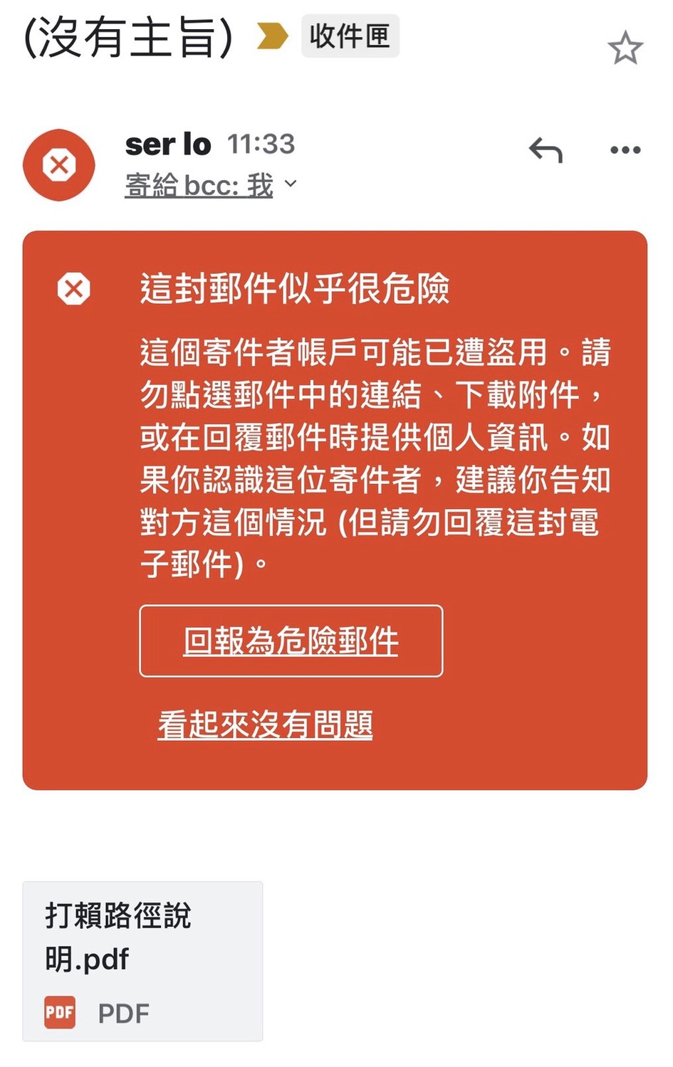 部分媒體收到來自「ser lo」的郵件。 圖：翻攝自信箱