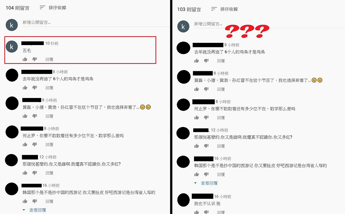 記者也親測，留言「五毛」數秒後被刪除。 圖：翻攝自youtube