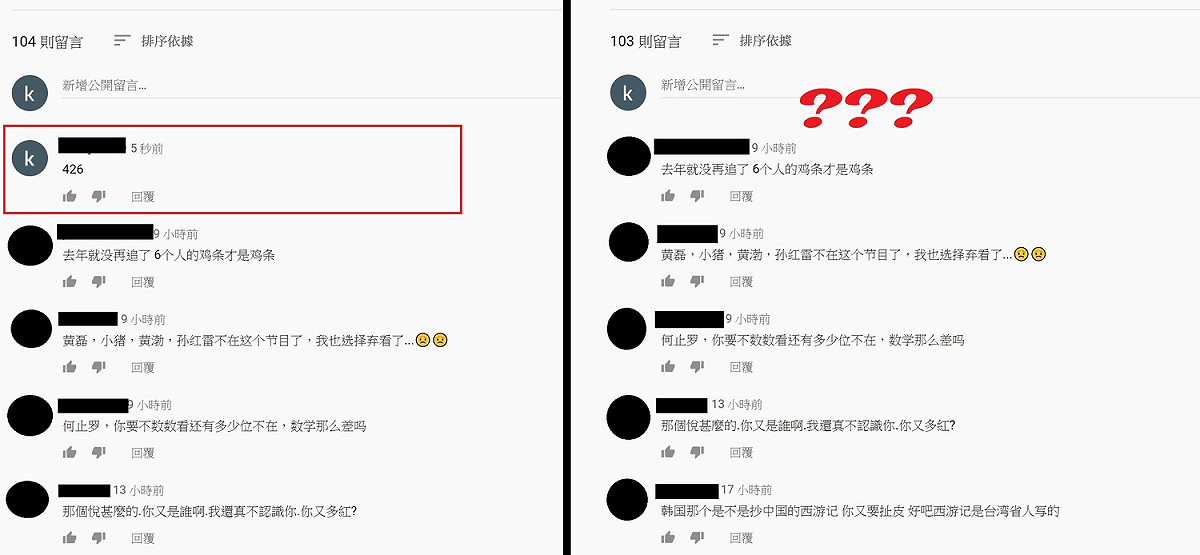 記者也親測，除了網友的範例，也嘗試「426」、「共匪」等字，也都在數秒後被刪除。 圖：翻攝自youtube