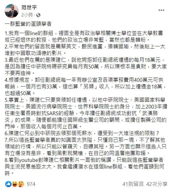范世平臉書全文。 圖：翻攝自范世平臉書