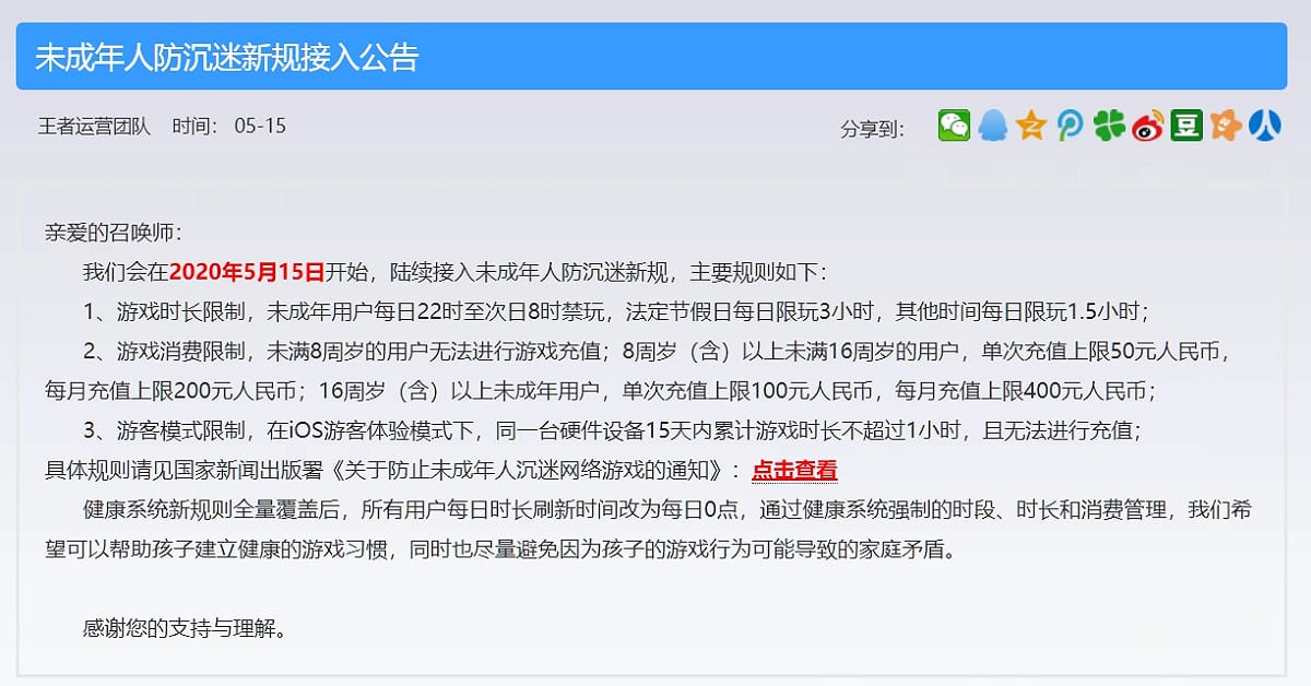 騰訊 15 日公布旗下知名手機遊戲 《王者榮耀》將針對未成年玩家進行控管 圖：翻攝自 王者榮耀 官網