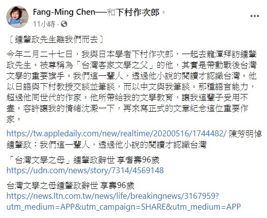 針對鍾肇政辭世的消息，陳芳明感嘆，鍾肇政是帶動戰後台灣文學的重要旗手，他們這一輩的人，透過鍾肇政的小說才認識台灣，其所帶來的文學教育，讓他這輩子受用不盡。 圖：翻攝自陳芳明臉書