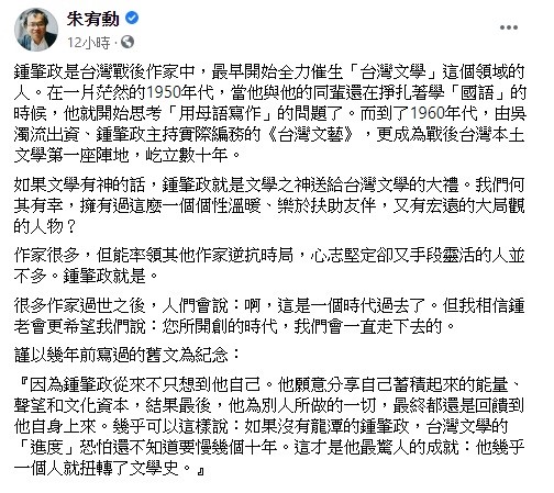 作家朱宥勳坦言，如果文學有神的話，鍾肇政就是文學之神送給台灣文學的大禮，「我們何其有幸，擁有過這麼一個個性溫暖、樂於扶助友伴，又有宏遠的大局觀的人物？」 圖：翻攝自朱宥勳臉書