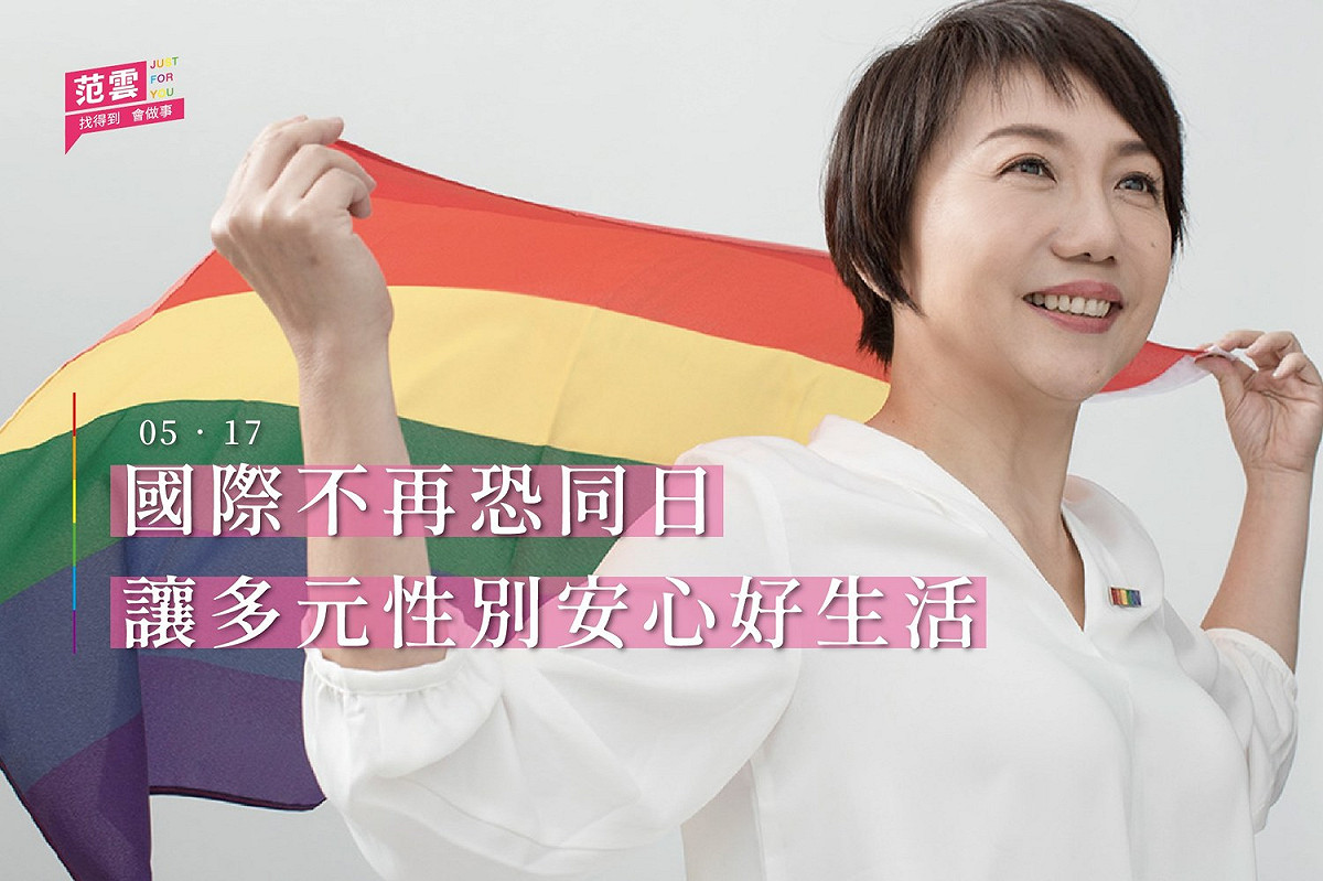 民進黨立委范雲。 圖：翻攝自范雲臉書