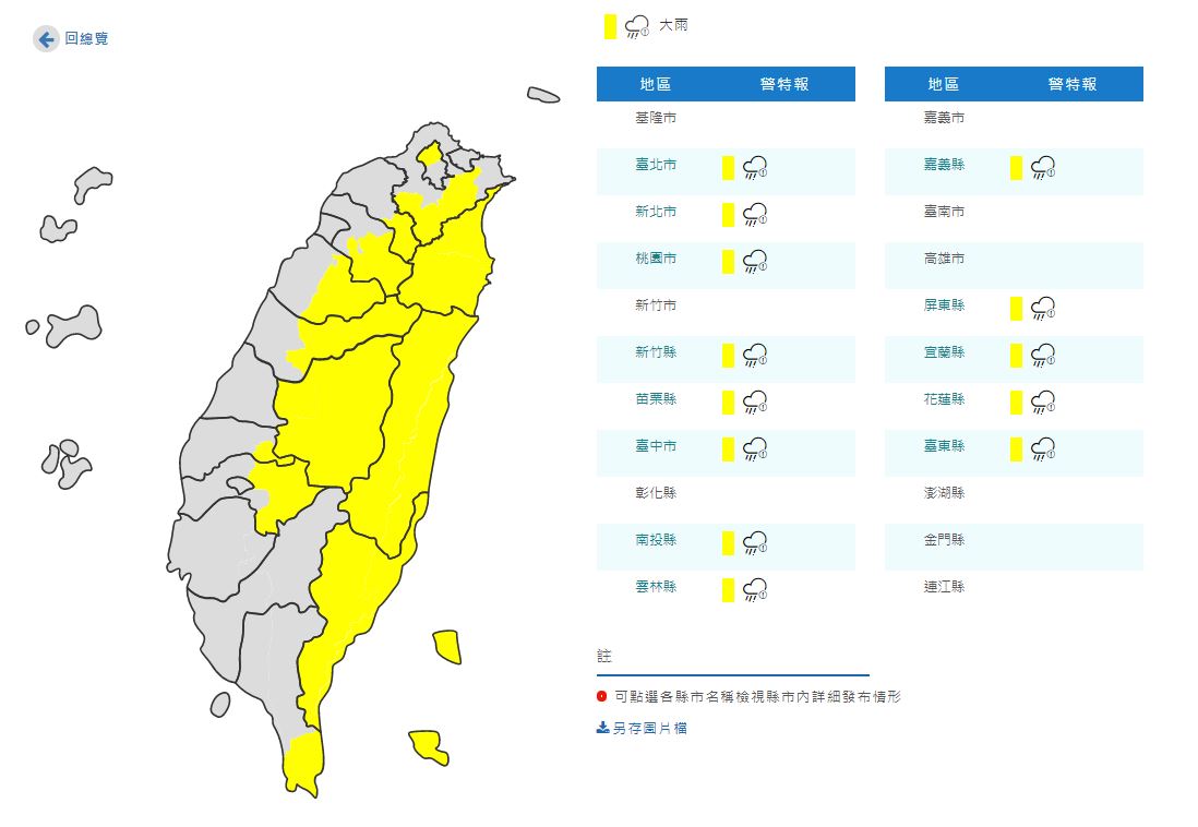 氣象局針對13縣市發佈大雨特報。 圖：翻攝自氣象局網站