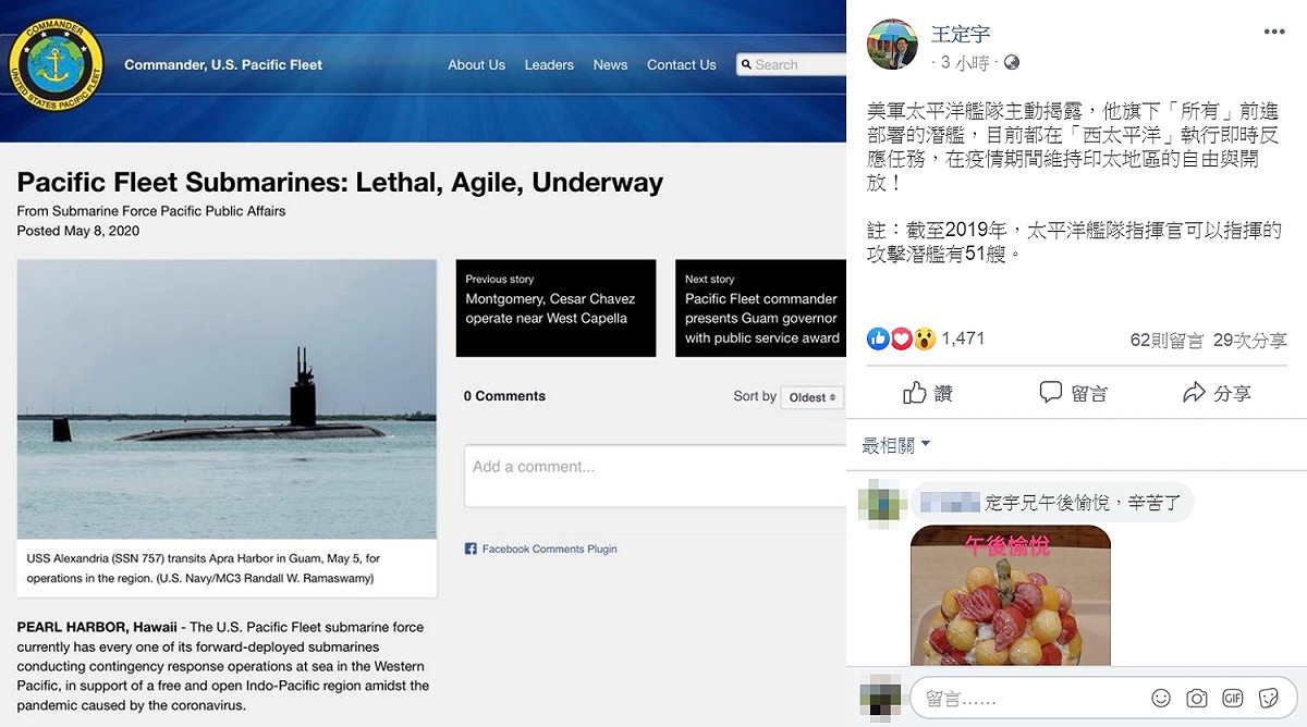 王定宇發出太平洋艦隊官網，以佐證美國海軍已進入備戰狀態。 圖：取自王定宇臉書