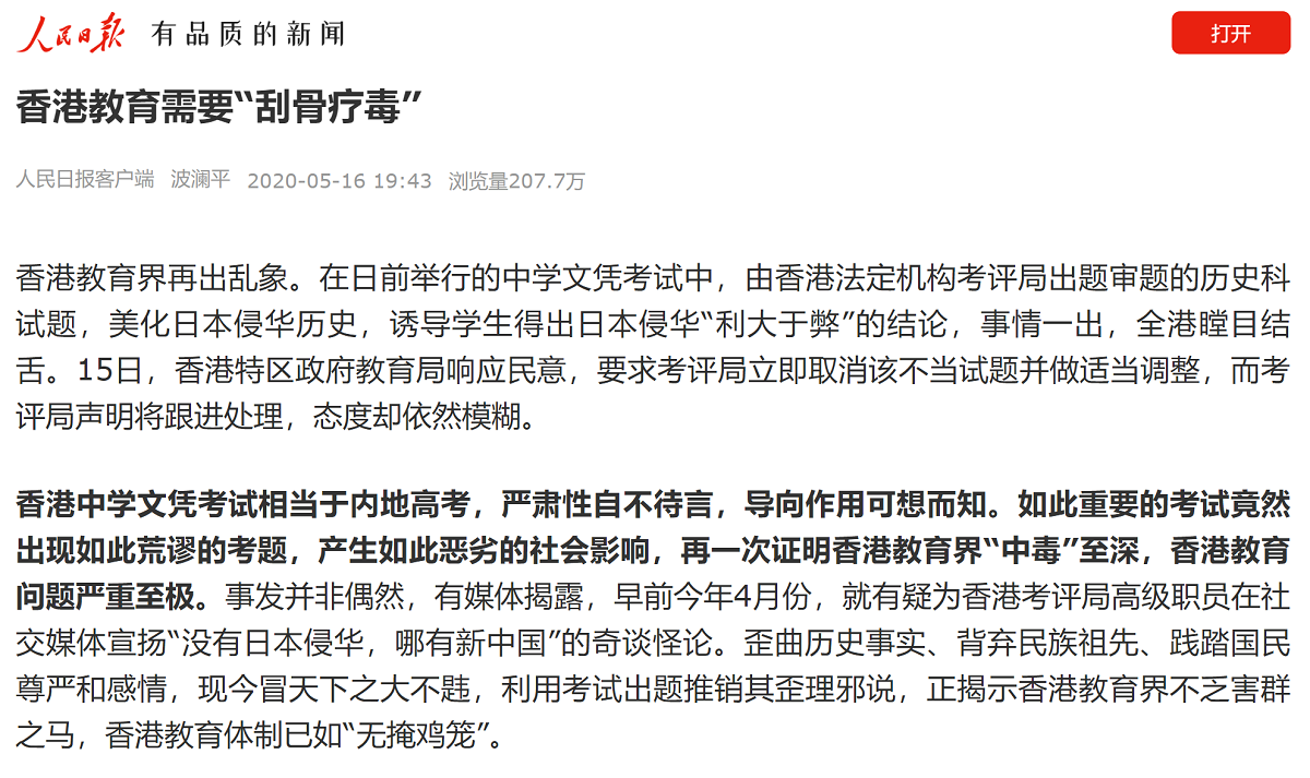 《人民日報》16日發表評論痛斥，指香港教育需要「刮骨療毒」。 圖：翻攝自人民日報客戶端