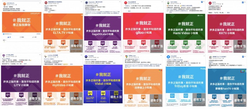 12家台灣本土平台近日發起「＃我就正」活動，向民眾宣導線上影音的相關知識，讓更多人了解這項新興產業的背後運作方式，進而願意付費支持正版。 圖：KKTV提供