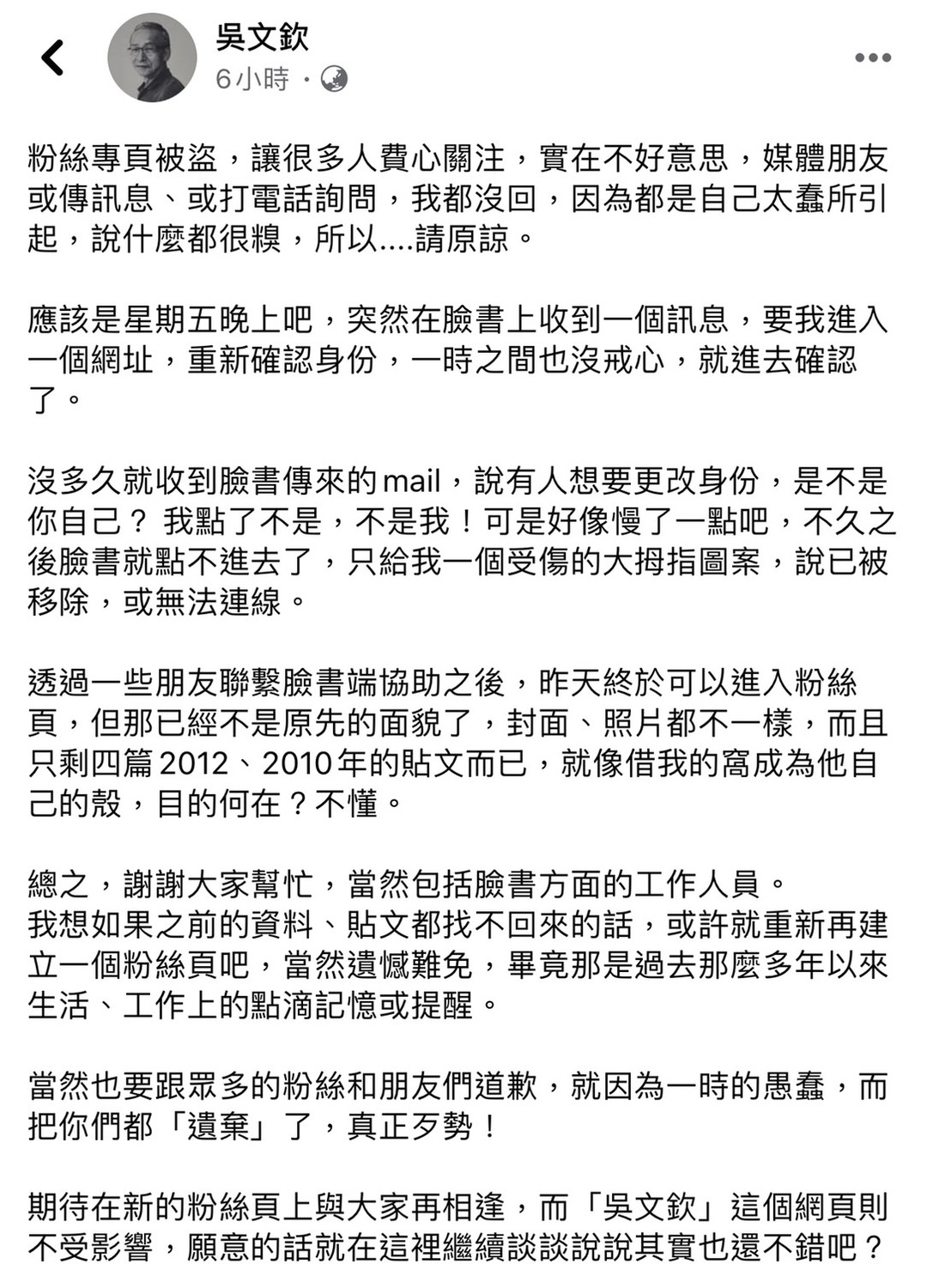 吳念真(本名吳文欽)在個人臉書發文，說明粉專消失的原因。 圖：翻攝吳文欽臉書