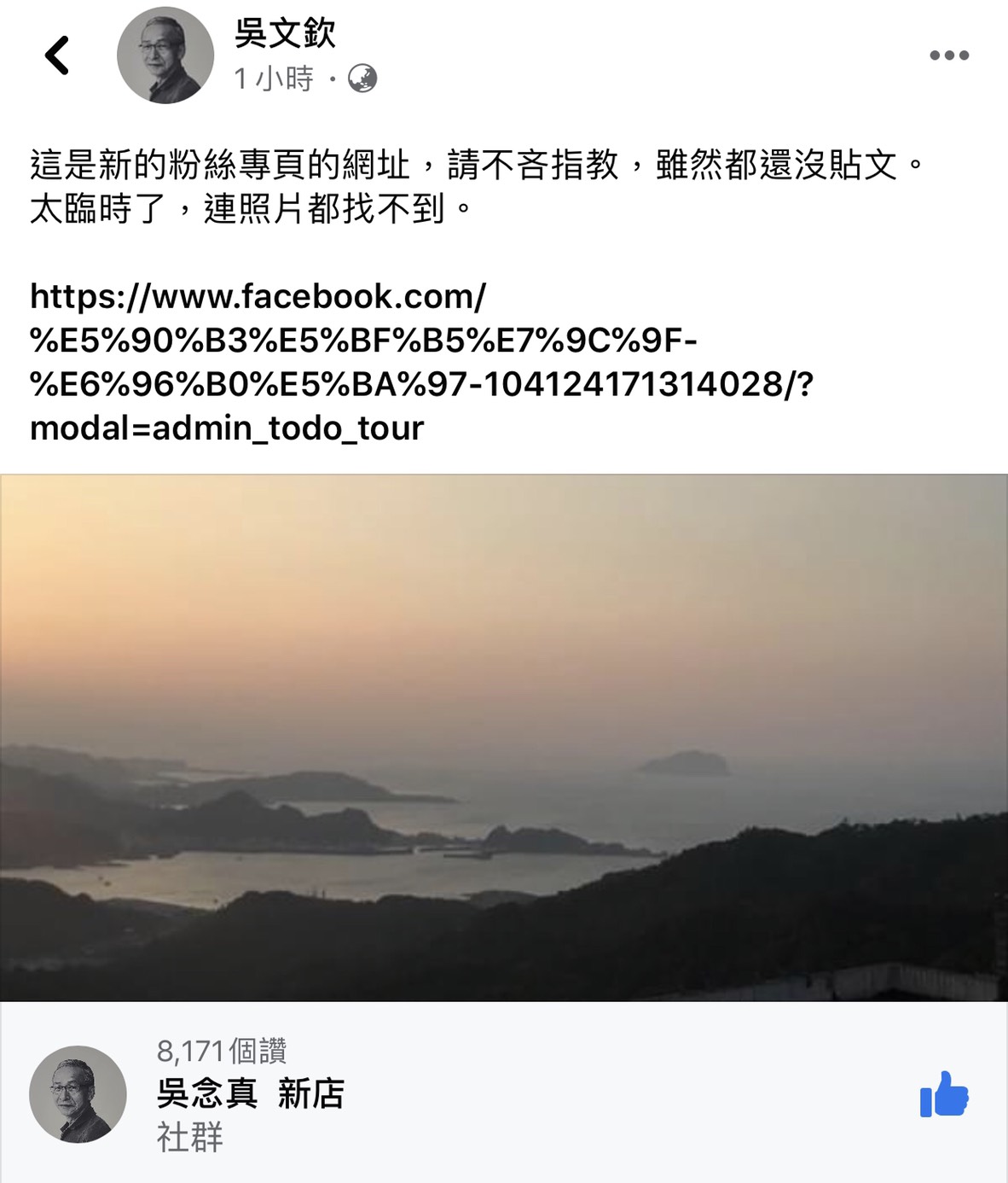 吳念真也公布自己開設新的臉書粉絲專頁。 圖：翻攝吳文欽臉書