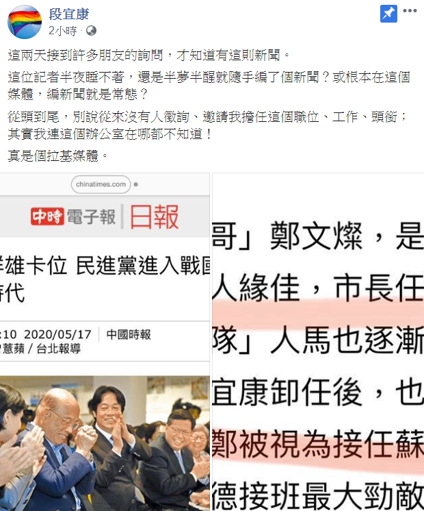 段宜康質疑在中時編新聞就是常態？ 圖：翻攝自段宜康臉書