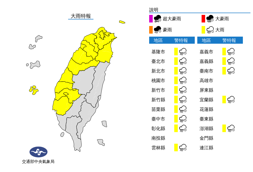 受到鋒面滯留影響，氣象局針對全台15縣市發布大雨特報，低窪地區要慎防淹水。 圖：翻攝自中央氣象局