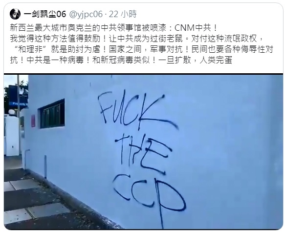中國網友爆料，中國駐紐西蘭的總領事館被噴上大大的「FUCK THE CCP」字樣，應該不是第一次。 圖：翻攝自一劍飄塵06推特