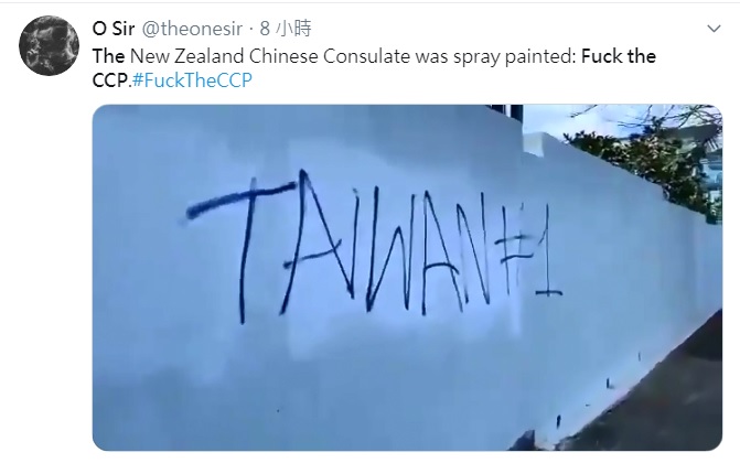 中國駐紐西蘭的總領事館牆外，另外也被噴上「TAIWAＮ#1」，網友指分明就是要氣死中共。 圖：翻攝自O Sir推特