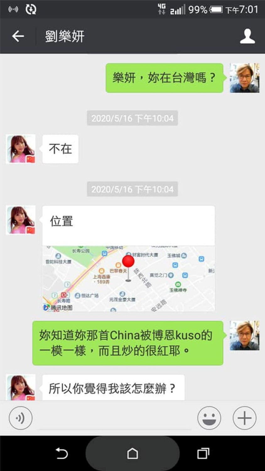 好娜姬與劉樂妍的對話。 圖：翻攝好娜姬臉書粉絲專頁