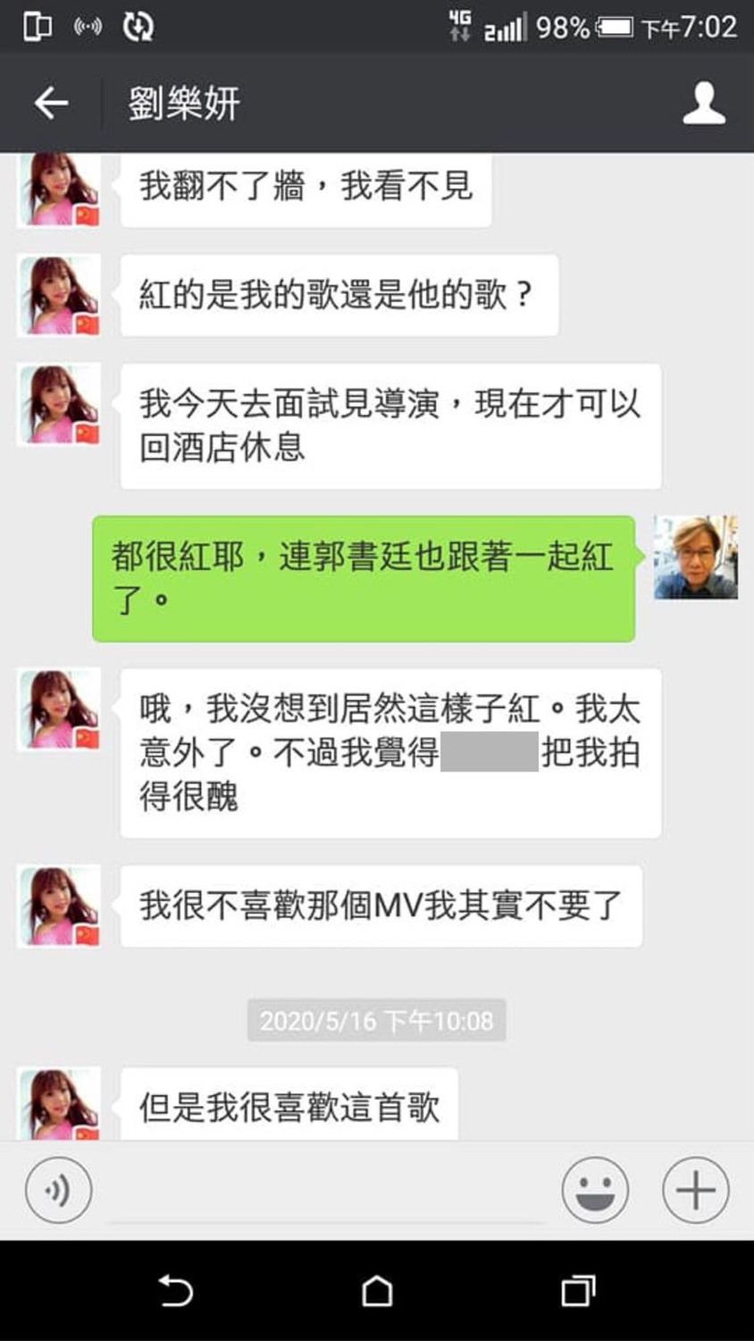 好娜姬與劉樂妍的對話。 圖：翻攝好娜姬臉書粉絲專頁