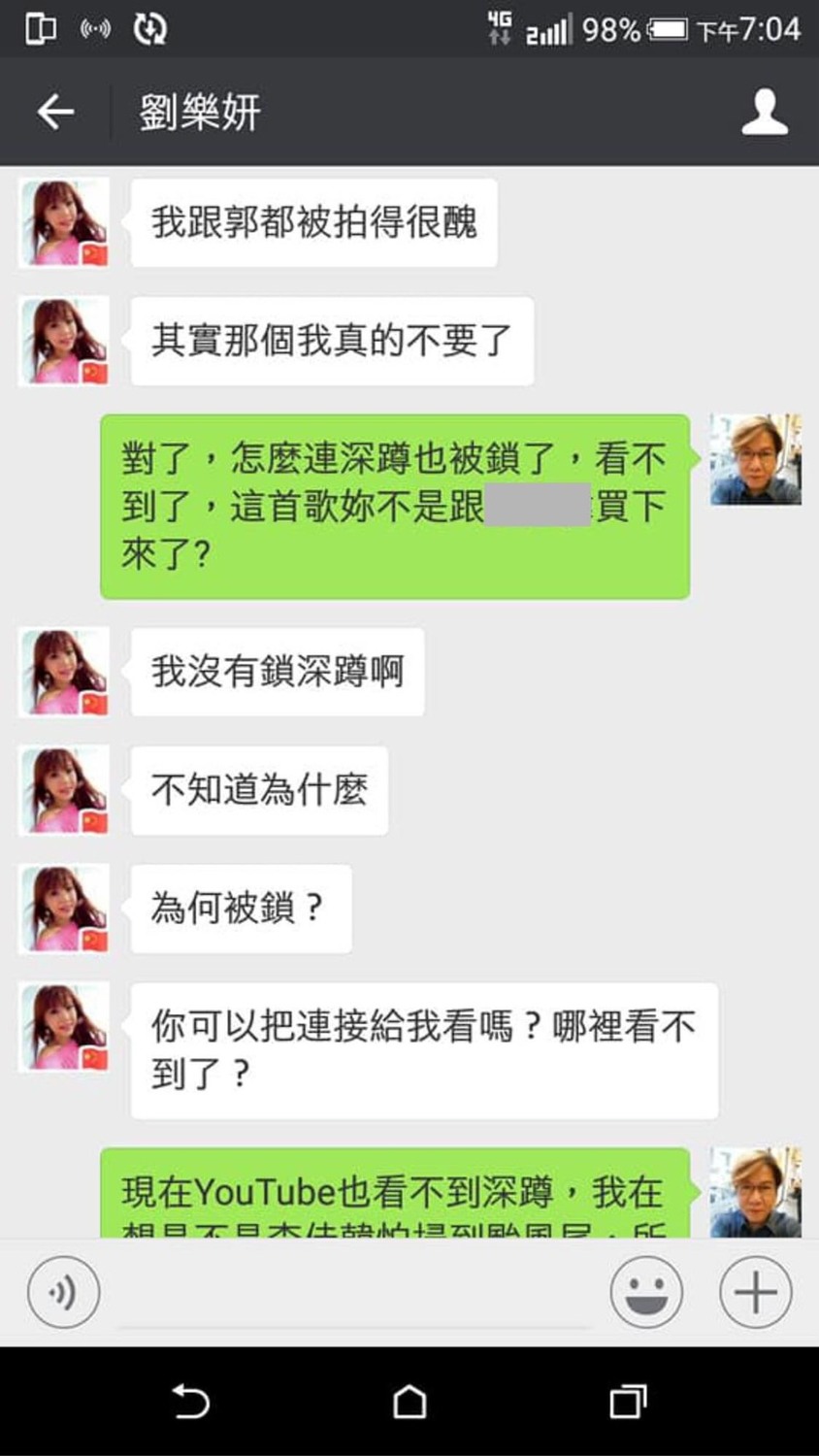 好娜姬與劉樂妍的對話。 圖：翻攝好娜姬臉書粉絲專頁