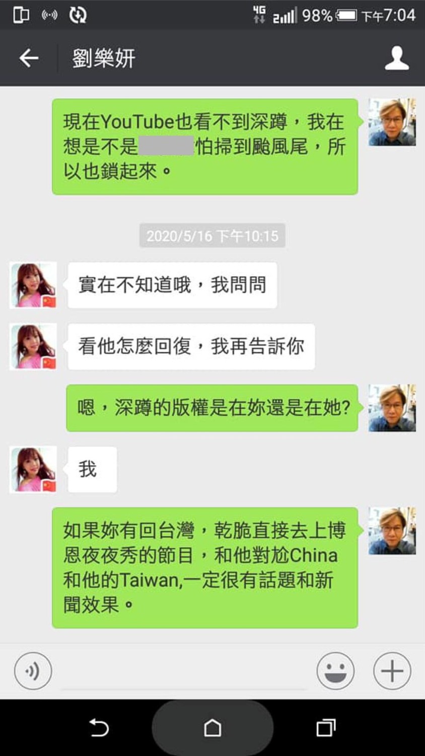 好娜姬與劉樂妍的對話。 圖：翻攝好娜姬臉書粉絲專頁