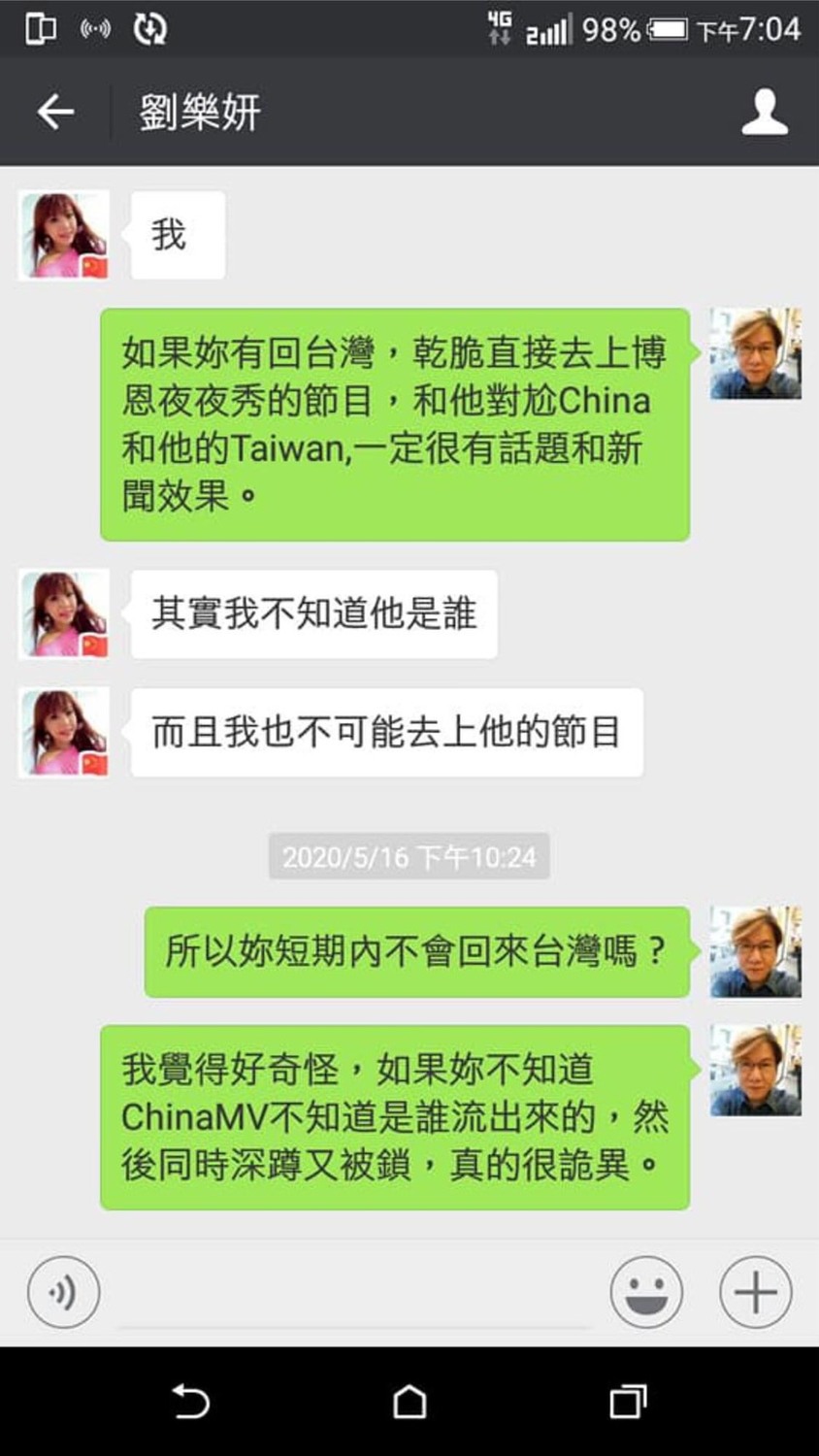 好娜姬與劉樂妍的對話。 圖：翻攝好娜姬臉書粉絲專頁