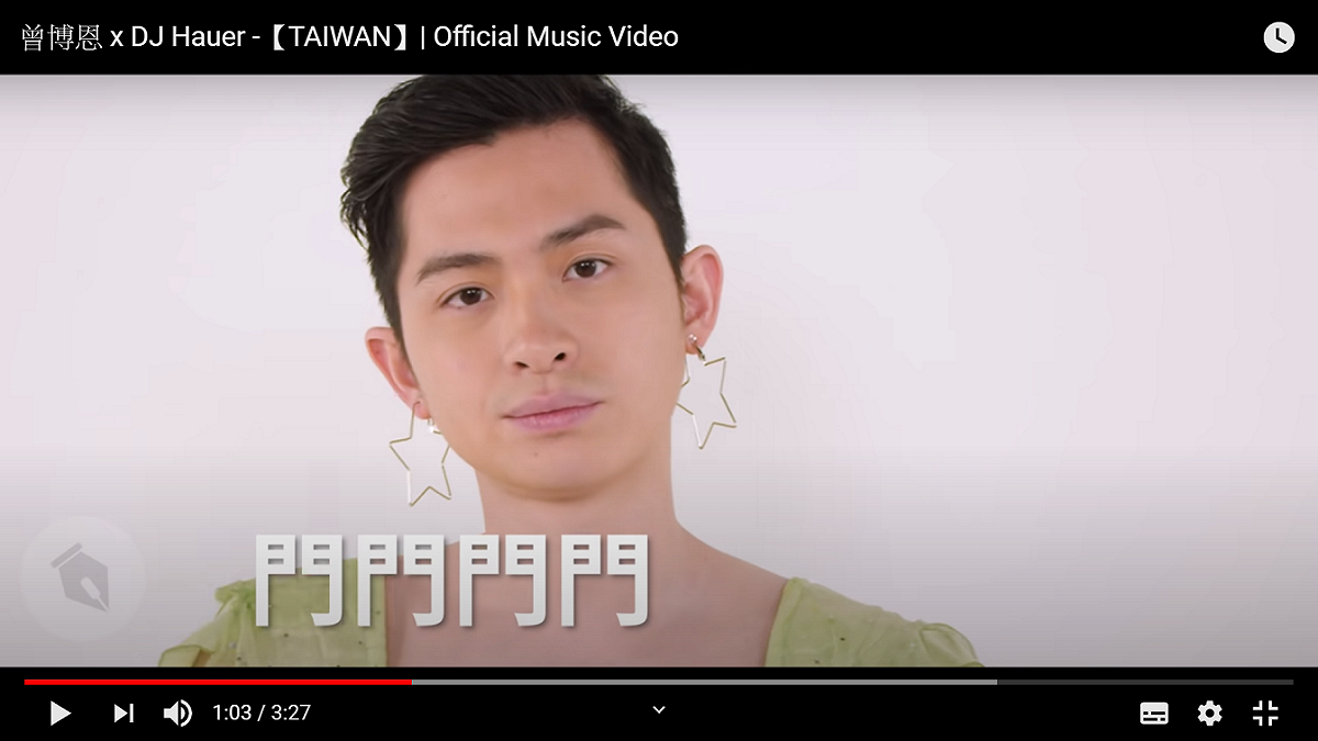 博恩於《TAIWAN》歌詞中蘊藏多顆彩蛋，諷刺意味濃厚。 圖 : 翻攝自博恩《TAIWAN》MV