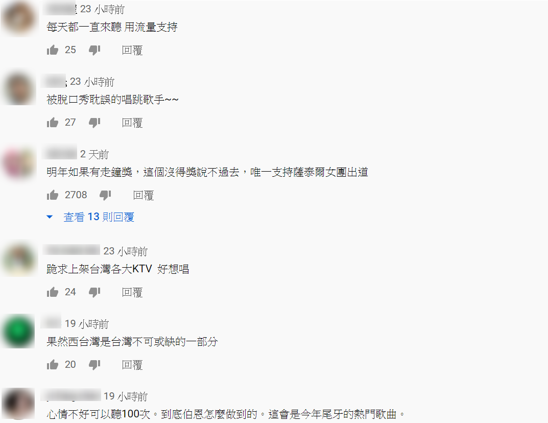 網友們紛紛留言表示喜歡這支改編MV，讚賞博恩相當有才華。 圖 : 擷取自博恩《TAIWAN》MV下留言