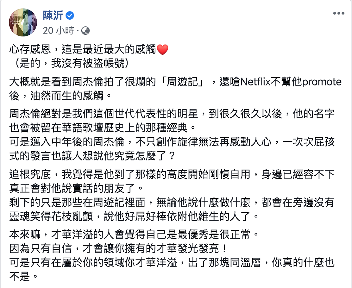 圖 : 翻攝自陳沂臉書
