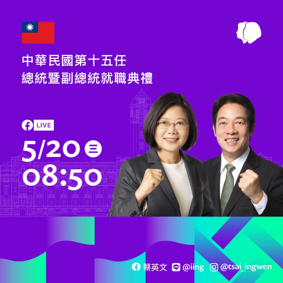 總統、副總統就職典禮直播在今（20）日上午8時50分開始。 圖：翻攝自蔡英文臉書