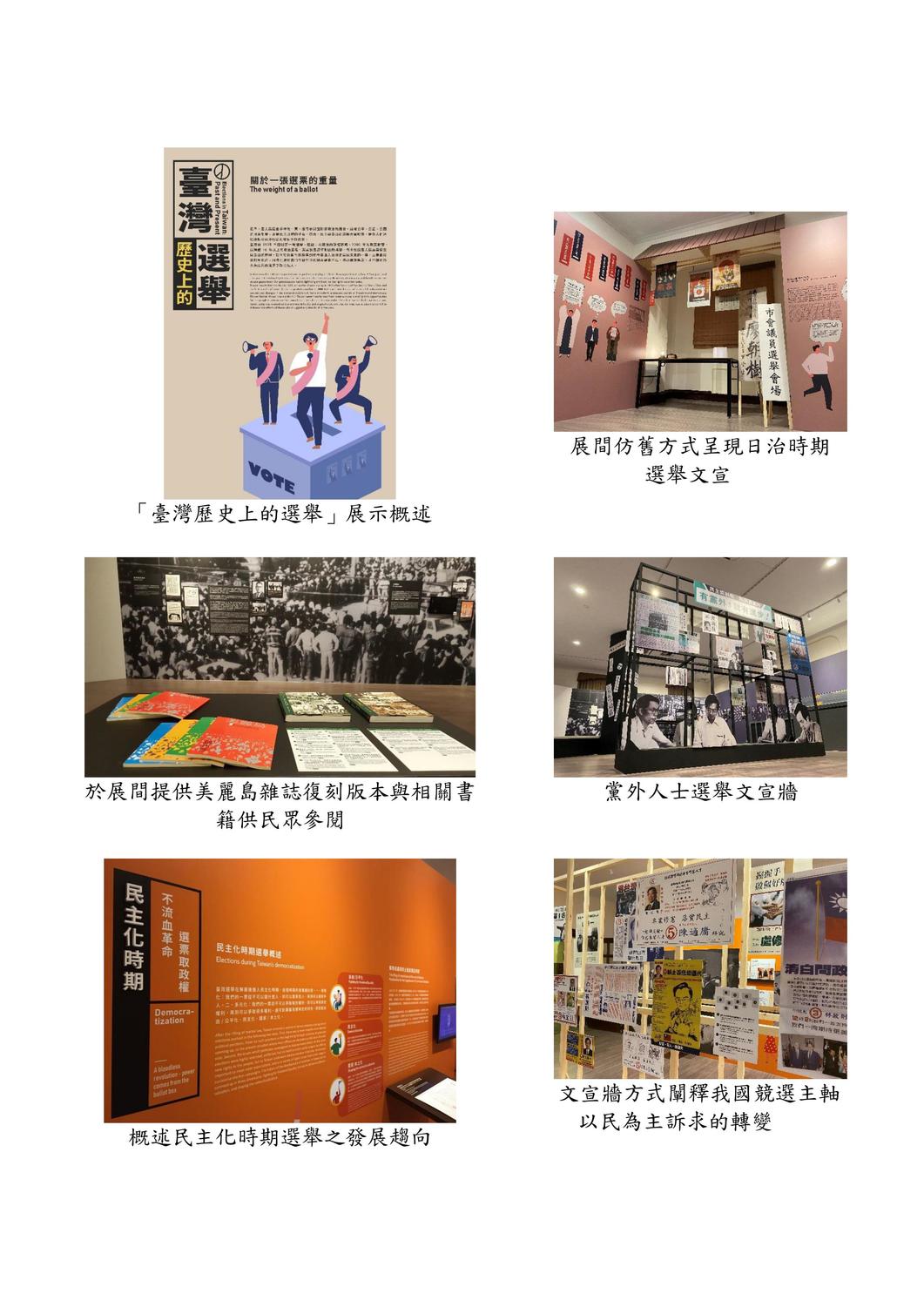 國史館說，「台灣歷史上的選舉」展覽自2020年5月20日起開放。 圖:國史館提供