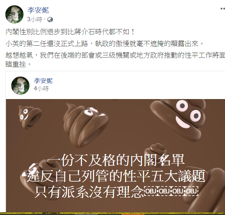 前總統李登輝的女兒、曾數度擔任行政院性別平等委員會委員李安妮，今（19）天在臉書表示，「內閣性別比例退步到比蔣介石時代都不如！」 圖：擷自李安妮臉書