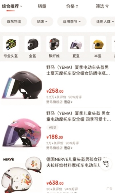 中國的安全帽價格翻漲 圖:擷取自百度