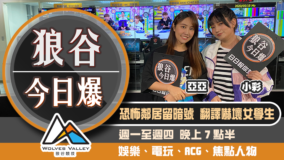 免費仔導致EGS崩潰 校園吃雞大賽PMCC正式開打 圖：狼谷競技台/提供