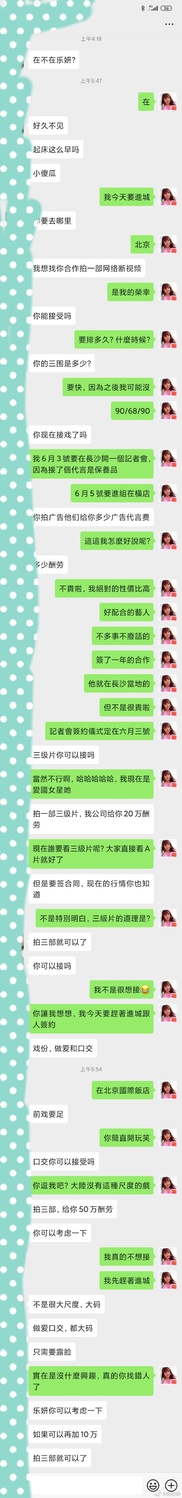 劉樂妍在微博公布自己與該導演的對話訊息，對方表示想找劉樂妍合作拍攝「三級片」。 圖：翻攝劉樂妍微博