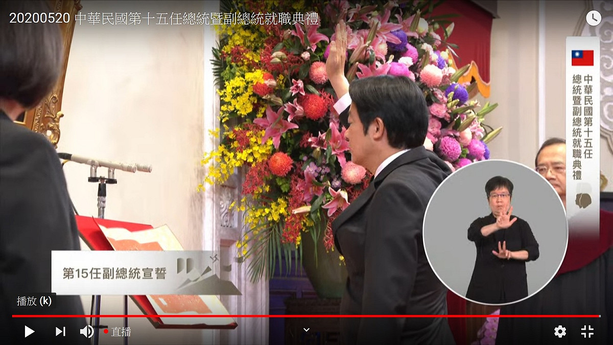 副總統賴清德宣誓 圖：翻拍自總統府youtube