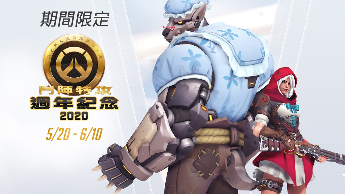 2020 年《鬥陣特攻》週年紀念 熱鬧登場。 圖：暴雪娛樂／提供