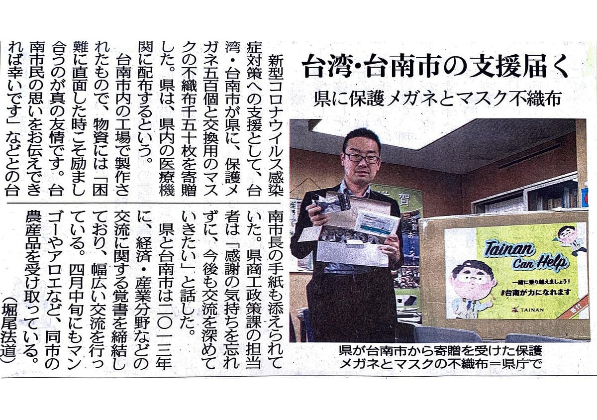台南市政府將台南在地生產的防霧護目鏡，還有不織布口罩墊片等物資，致贈給16個日本城市，展現「Tainan Can Help」的良善力量，讓日方相當感謝。 圖：台南市政府提供