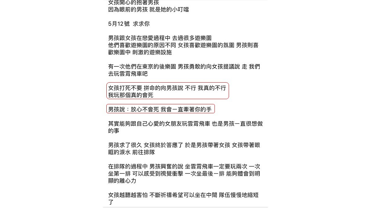 羅志祥懺情文中寫道，男孩(他)會牽著女孩(周揚青)的手。 圖：擷取羅志祥臉書粉絲專頁