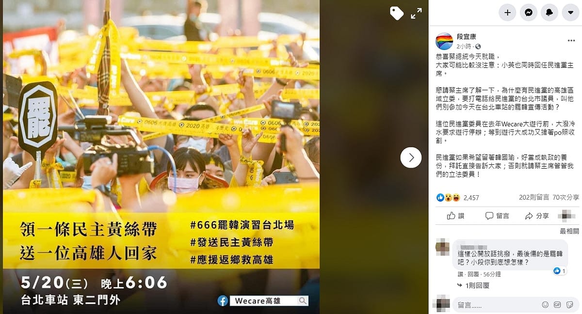 段宜康臉書全文。 圖：翻攝自段宜康臉書