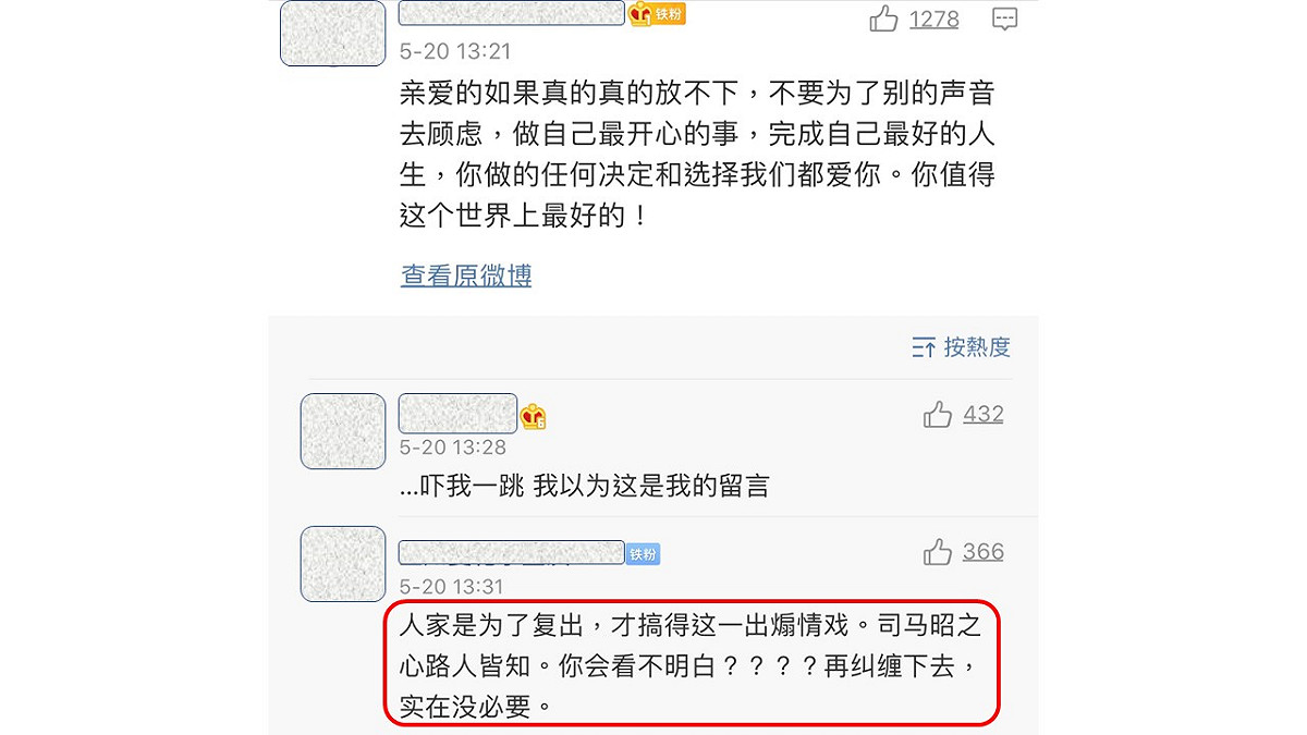 中國網友留言給周揚青，說羅志祥為自己復出鋪路，司馬昭之心人盡皆知。 圖：擷取周揚青微博