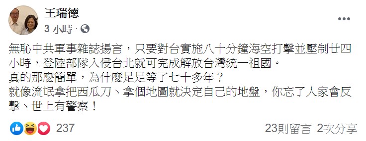 王瑞德質疑，「真的那麼簡單，為什麼足足等了七十多年？」 圖：翻攝自王瑞德臉書