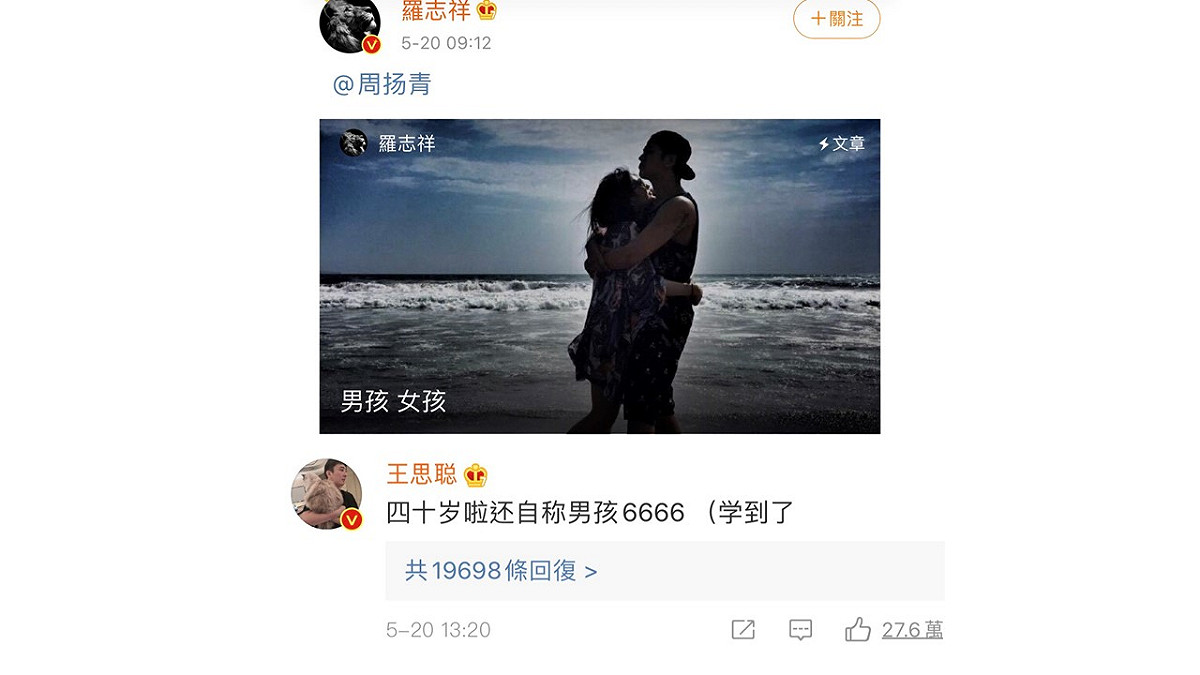 王思聰忍不住開酸羅志祥。 圖：擷取羅志祥微博