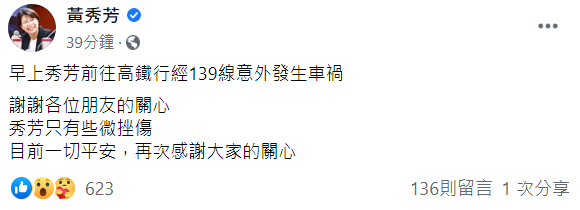 黃秀芳向大家報平安。 圖：翻攝自黃秀芳臉書