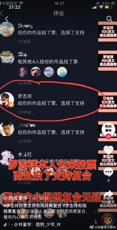 該粉絲團錄影截圖給粉絲們看，證明有黃勾勾，是羅志祥本人來投票沒錯。 圖：擷取微博