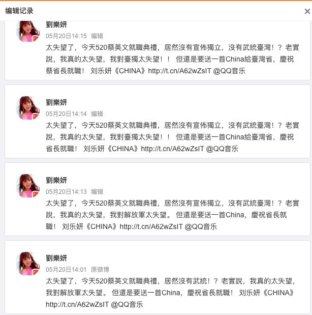 劉樂妍發文寫道對解放軍失望後，文章一連改寫3次，雖然後來定調是對台獨失望，但還是被中國網友抓包。 圖：翻攝微博