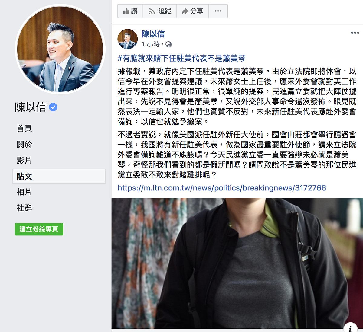 國民黨立委陳以信今（21）直言，「有膽就來賭下任駐美代表不是蕭美琴！」 圖：翻攝自陳以信臉書