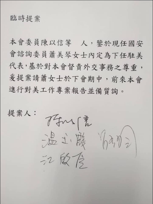 陳以信提案，要求蕭美琴至立法院進行專案報告並備詢。 圖：翻攝自張宇韶臉書